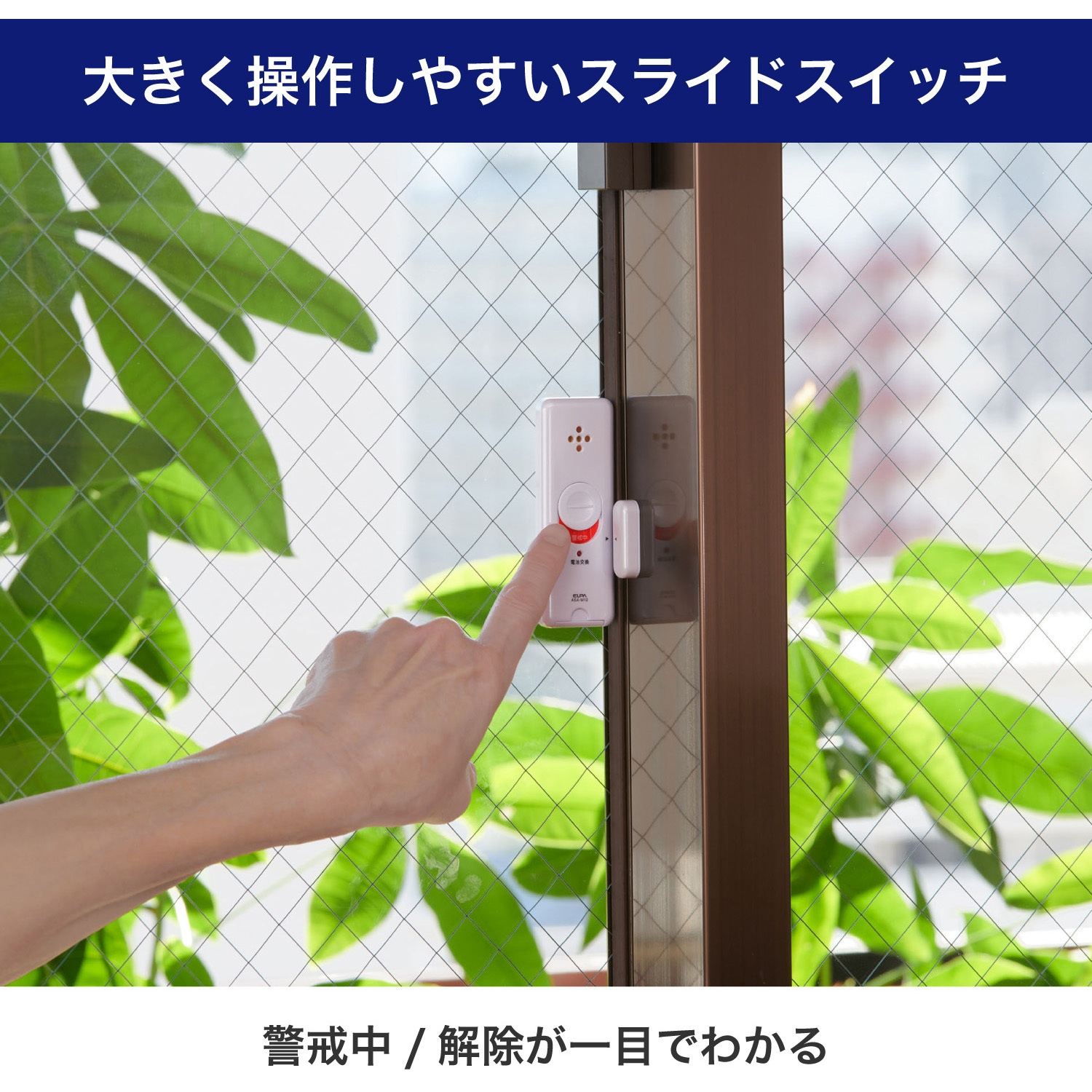 ASA-M12-N4P(W) 窓ピタッアラーム 開放検知式(窓やドアの開放を ASA-M12-N4P(W) 窓ピタッアラーム 開放検知式(窓やドアの開放を