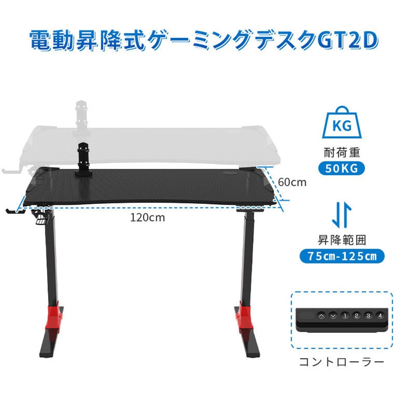 GT2DJA 電動昇降 ゲーミングデスク FlexiSpot 幅1200mm奥行600mm