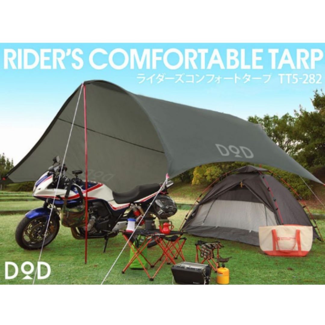 TT5-282 ライダーズコンフォートタープ UV50+/耐水圧3000mm DOD(ディーオーディー) 寸法(約)430×370×180cm  TT5-282