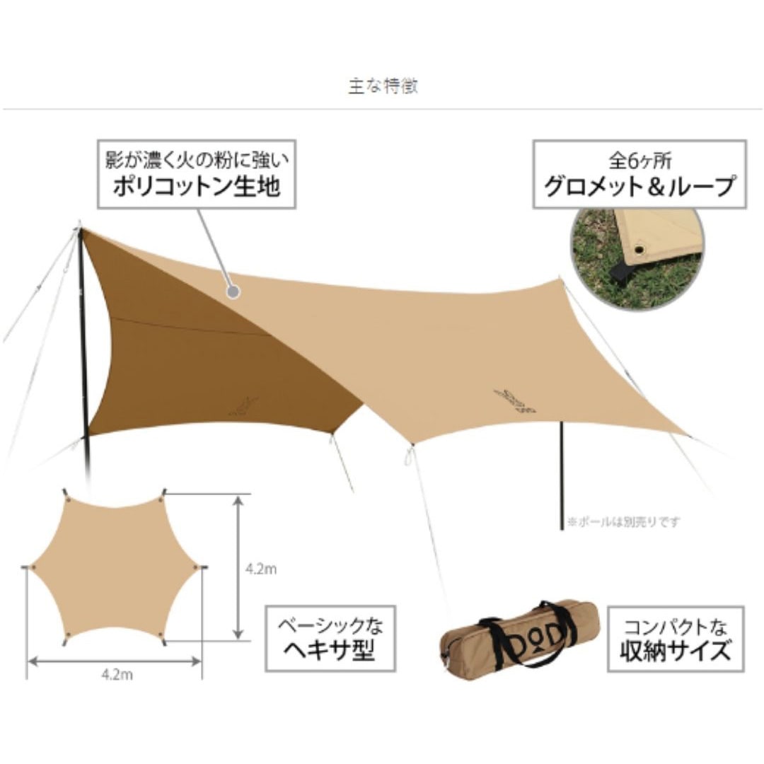 TT5-582-TN ヘーキサタープ(ポール別売) 1個 DOD(ディーオーディー