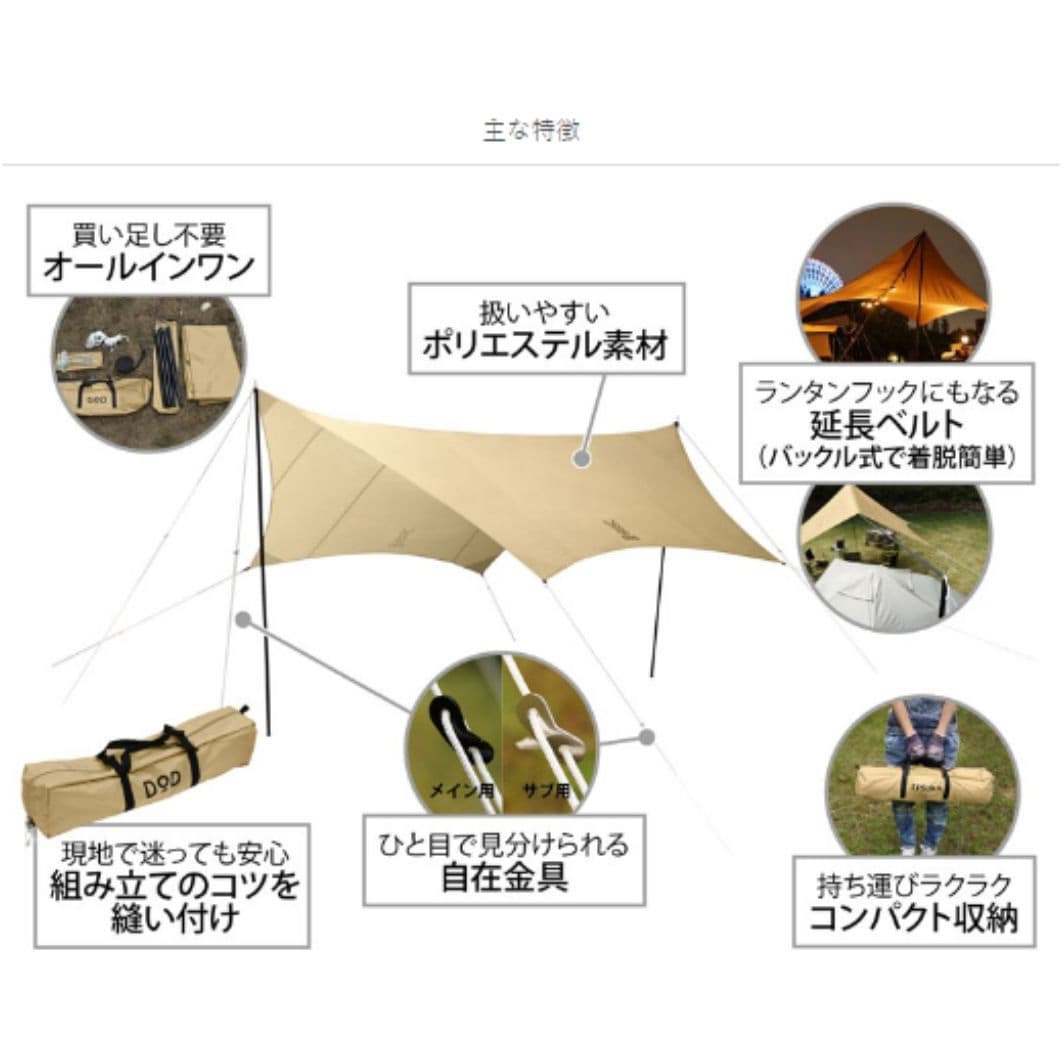 TT5-631-TN いつかのタープ 1個 DOD(ディーオーディー) 【通販モノタロウ】