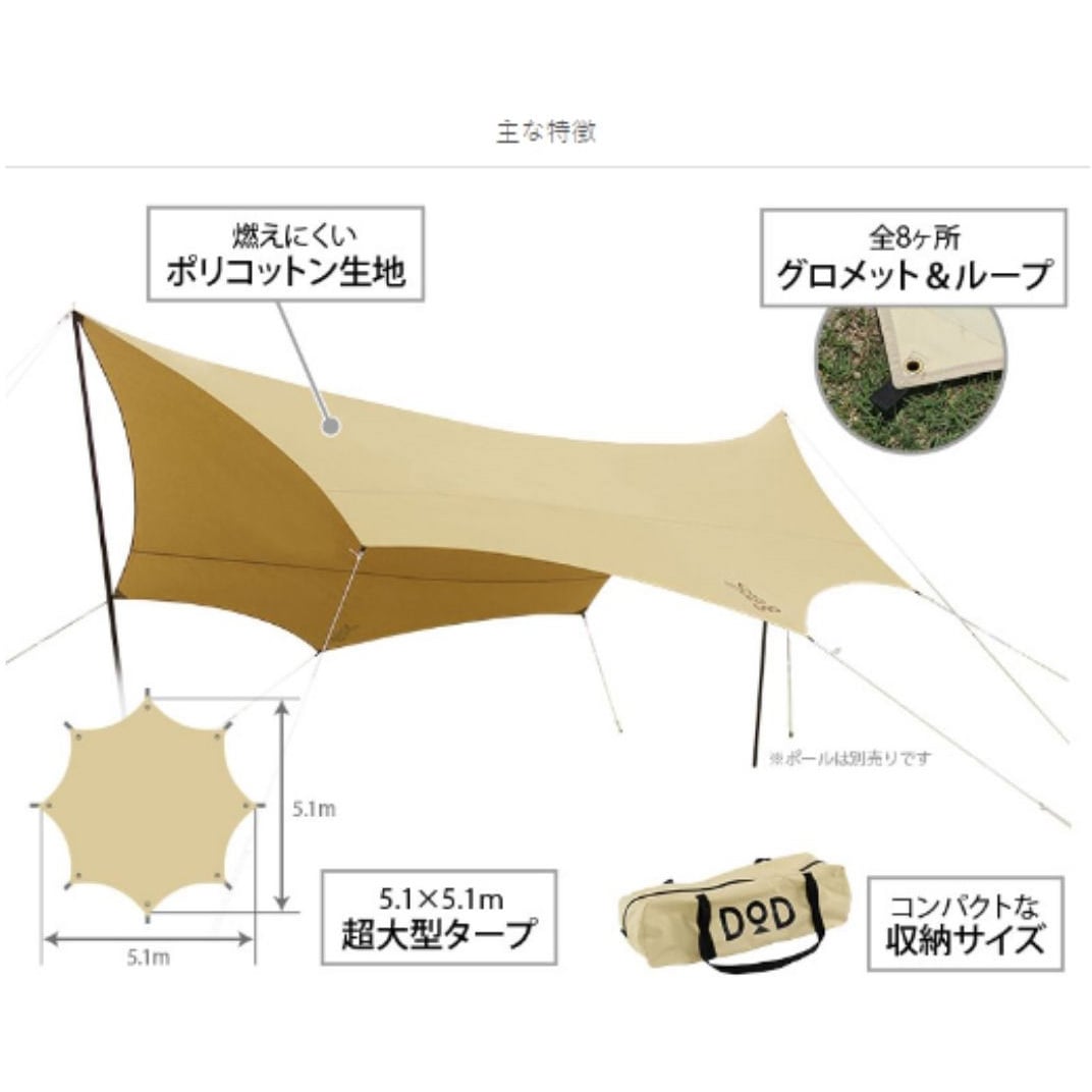 TT8-583-TN オクラタープ DOD(ディーオーディー) 寸法(約)510