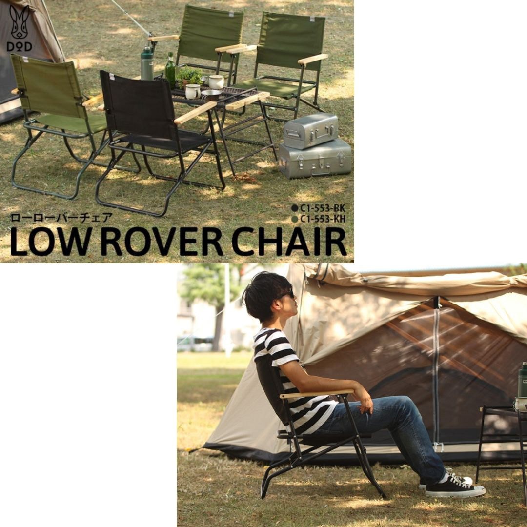 C1-553-KH ローローバーチェア DOD(ディーオーディー) カーキ色 C1-553