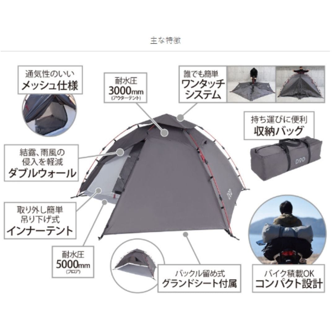 T2-275 ライダーズワンタッチテント DOD(ディーオーディー) グレー色