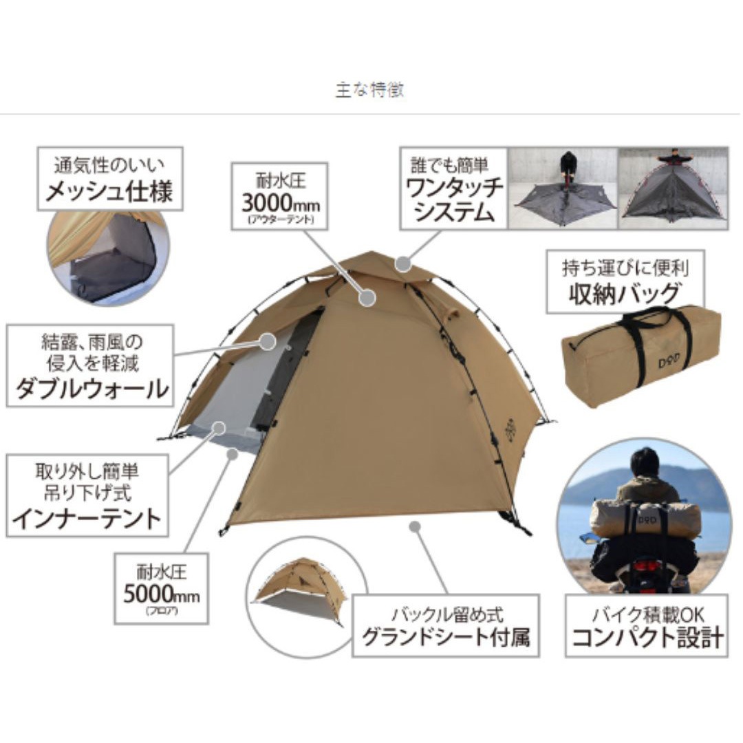 T2-275-TN ライダーズワンタッチテント DOD(ディーオーディー) タン色