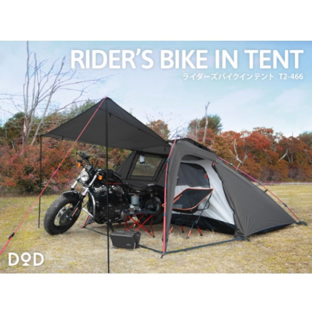 T2-466 ライダーズバイクインテント 1個 DOD(ディーオーディー