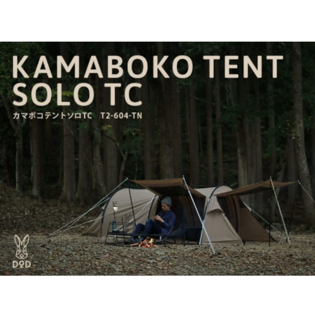 DOD カマボコテント SOLO-KAMA テント全セット T2-604-TN カマボコテントソロTC 1個 DOD(ディーオーディー) 【通販