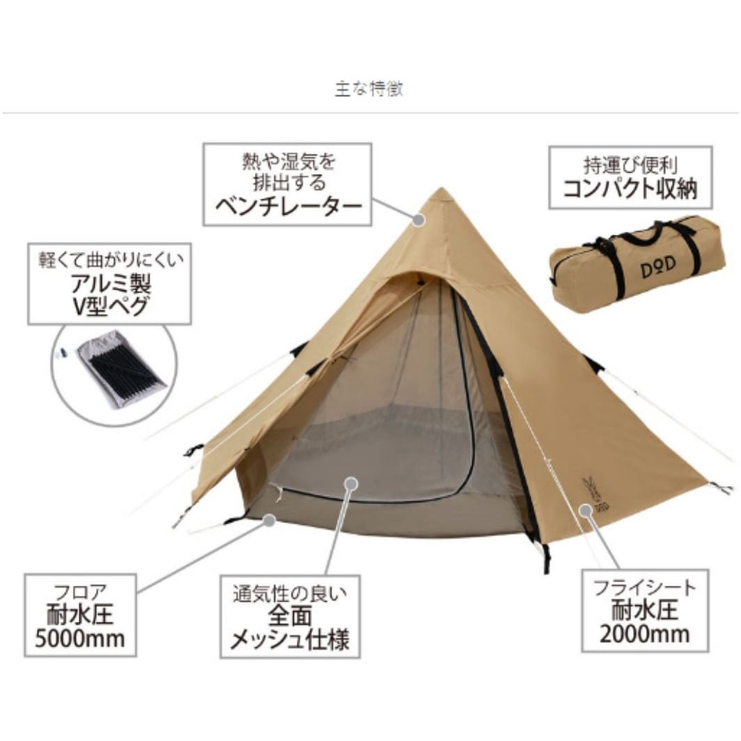 DOD T3-44-TN タン  ワンポールテント(S) アウトドア キャンプ T3-44-TN ワンポールテント 1個 DOD(ディーオーディー) 【通販