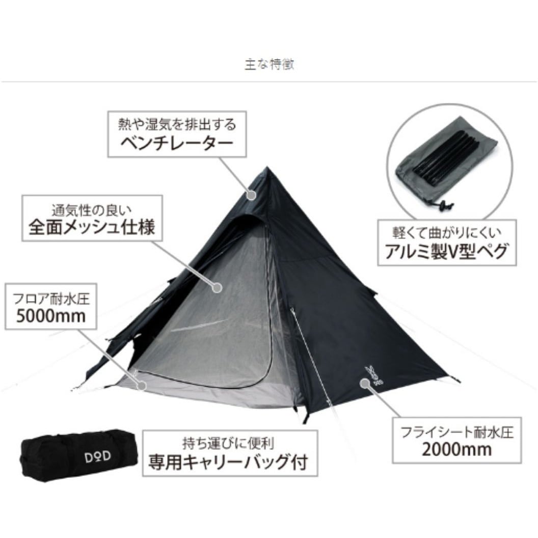 T5-47-BK ワンポールテント 1個 DOD(ディーオーディー) 【通販モノタロウ】