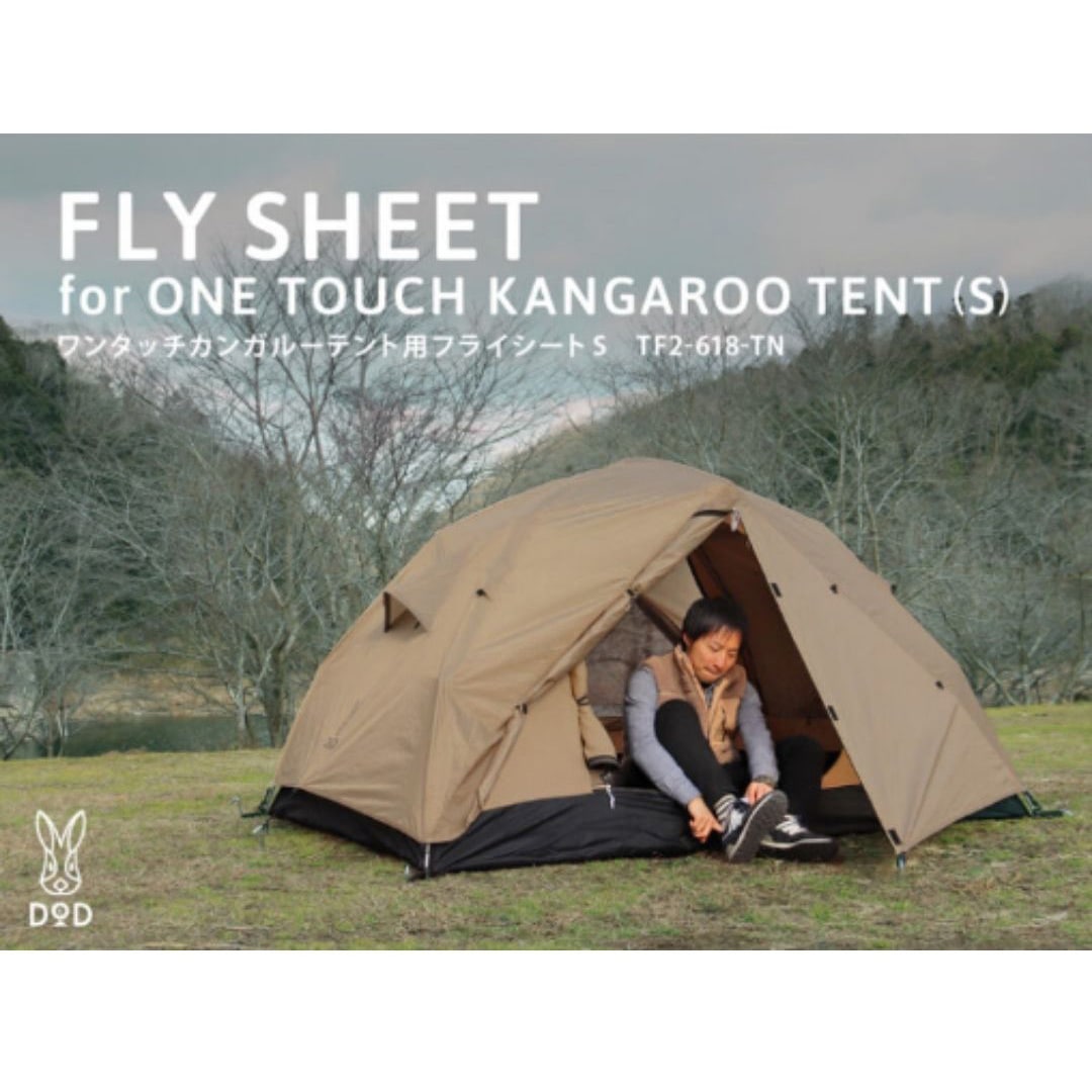 DOD ディーオーディー カンガルーテント M ★フライシートセット ワンタッチカンガルーテント フライシート DOD(ディーオーディー