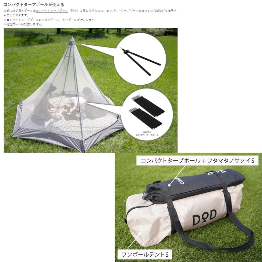 DOD フタマタノサソイS Amazon | DOD(ディーオーディー) フタマタノサソイS ワンポール