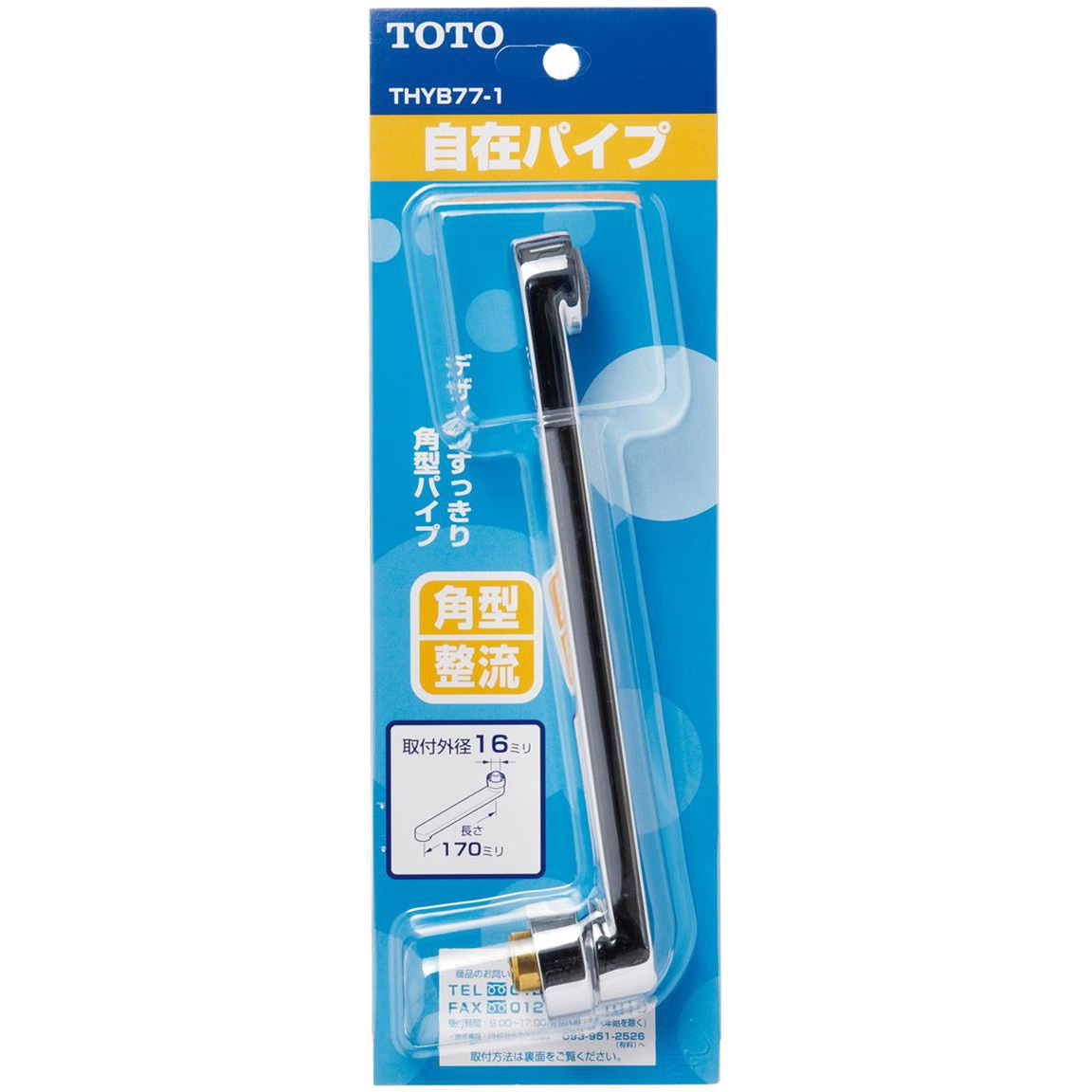 THYB77-1 自在スパウト(整流キャップ付) TOTO 寸法170mmパイプ長170mm  THYB77-1