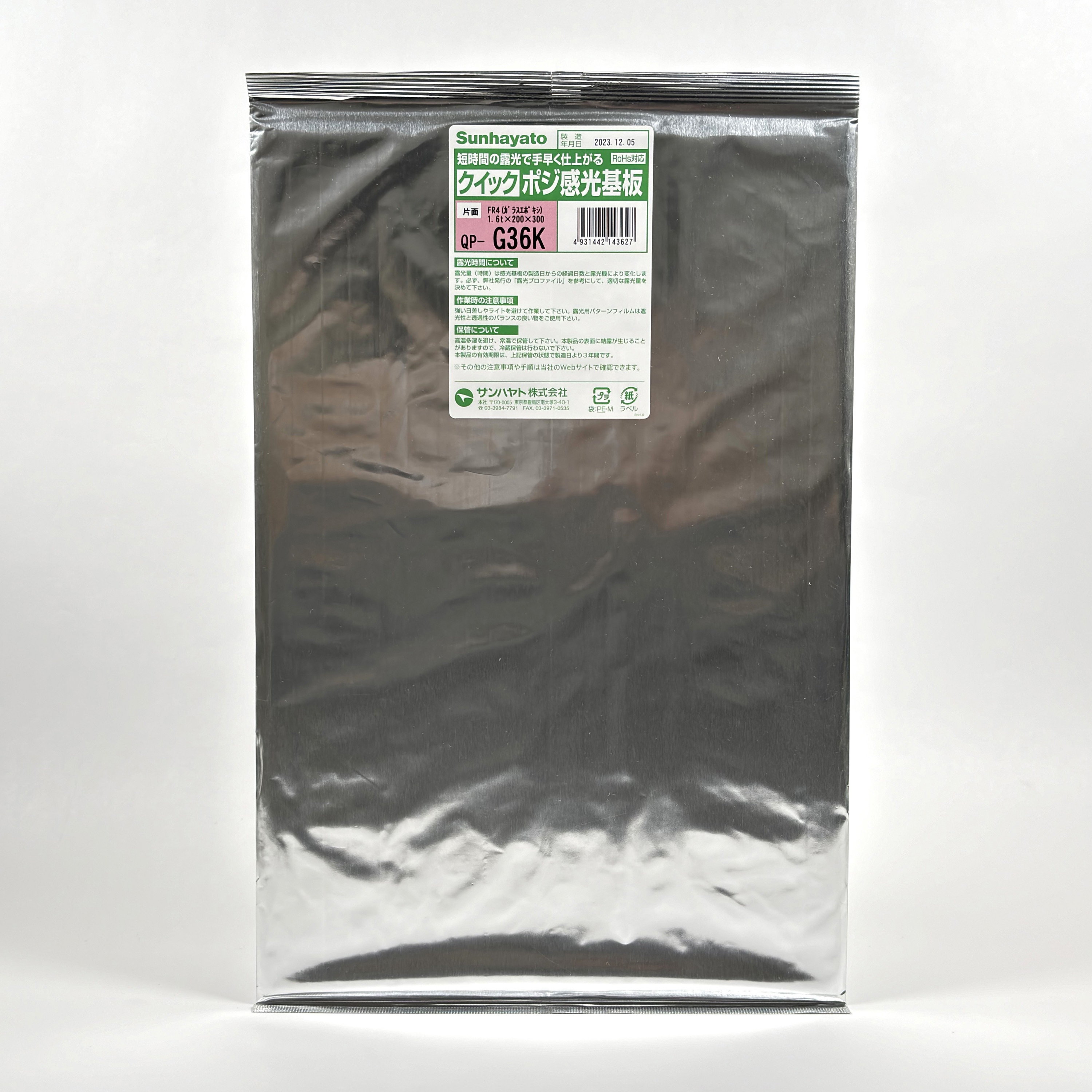 QP-G36K クイックポジ感光基板 サンハヤト ガラスエポキシ製 1枚 QP