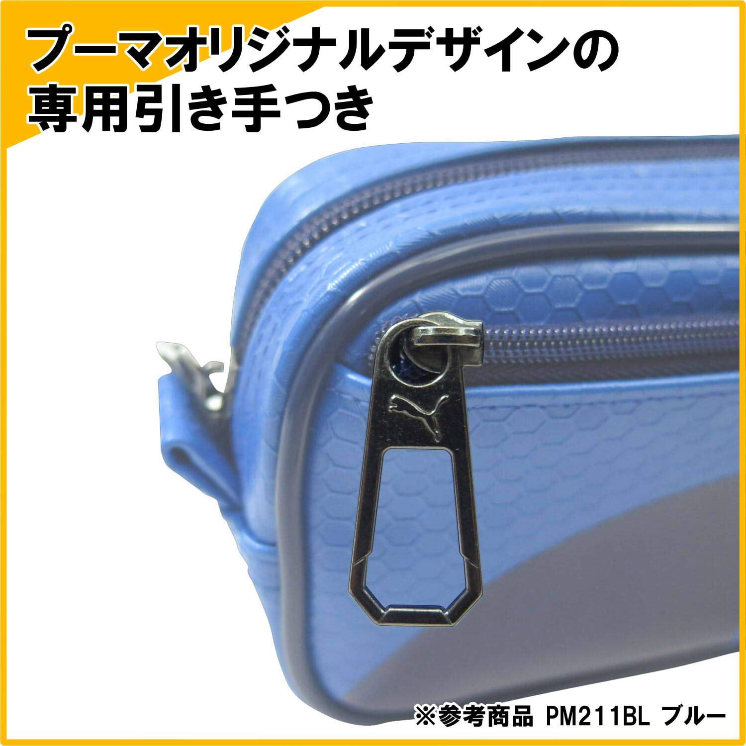 PM211NB PUMA ハニカムラインペンケース クツワ ファスナー
