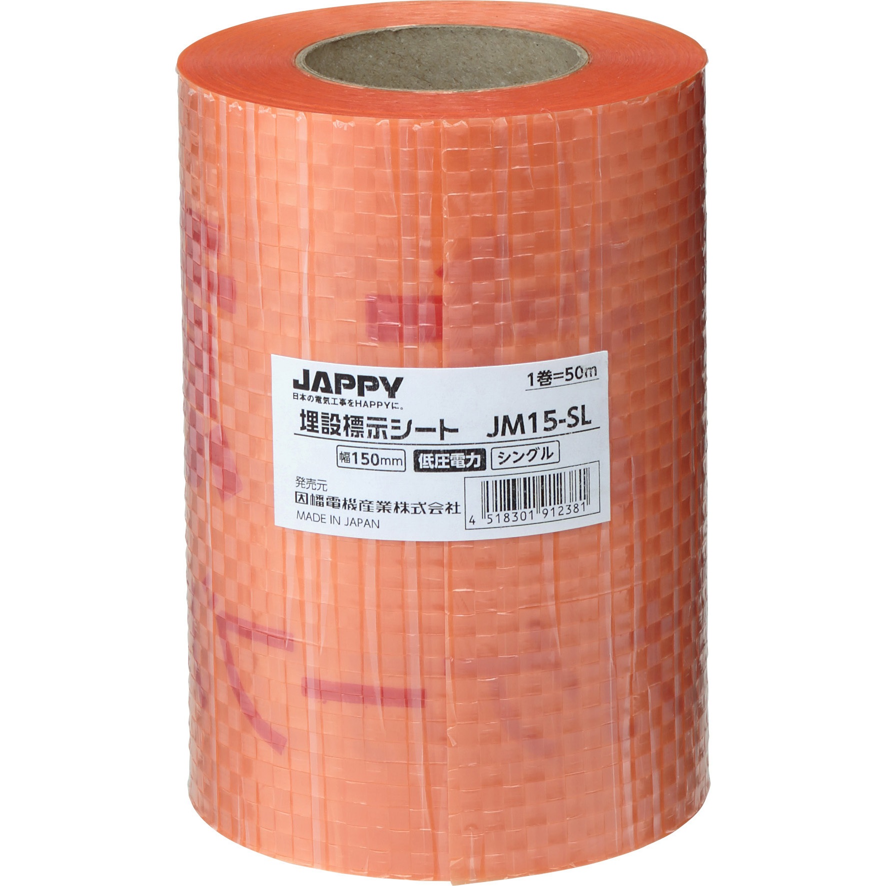 JM15-SL 埋設表示シート JAPPY 幅150mm長さ50m JM15-SL 【通販モノタロウ】