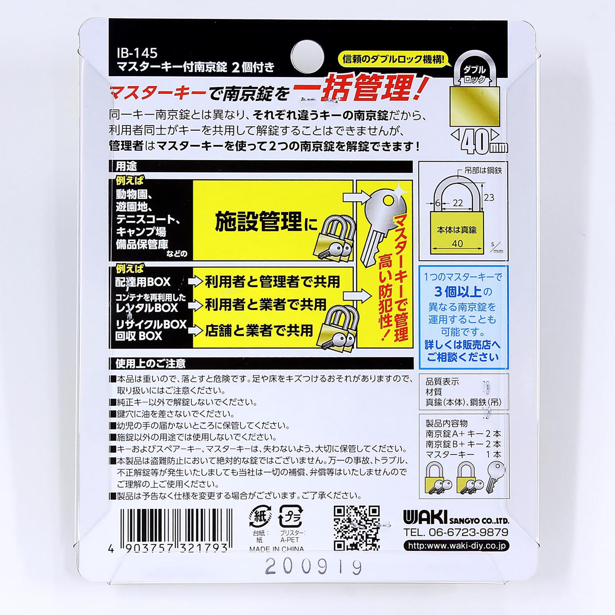 IB-145 マスターキー付き南京錠 1箱(2個) WAKI(和気産業) 【通販