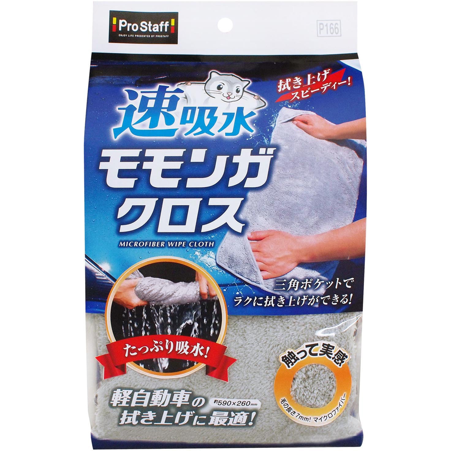P166 速吸水 モモンガクロス PROSTAFF(プロスタッフ) 1枚 P166