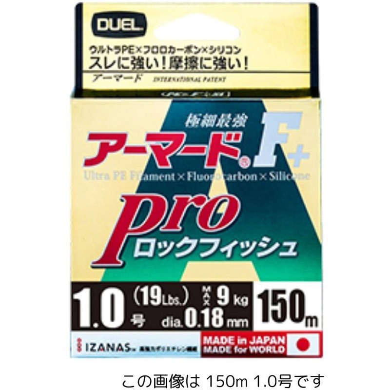 150m アーマード F+ プロ ロックフィッシュ デュエル サイズ(号)1.5