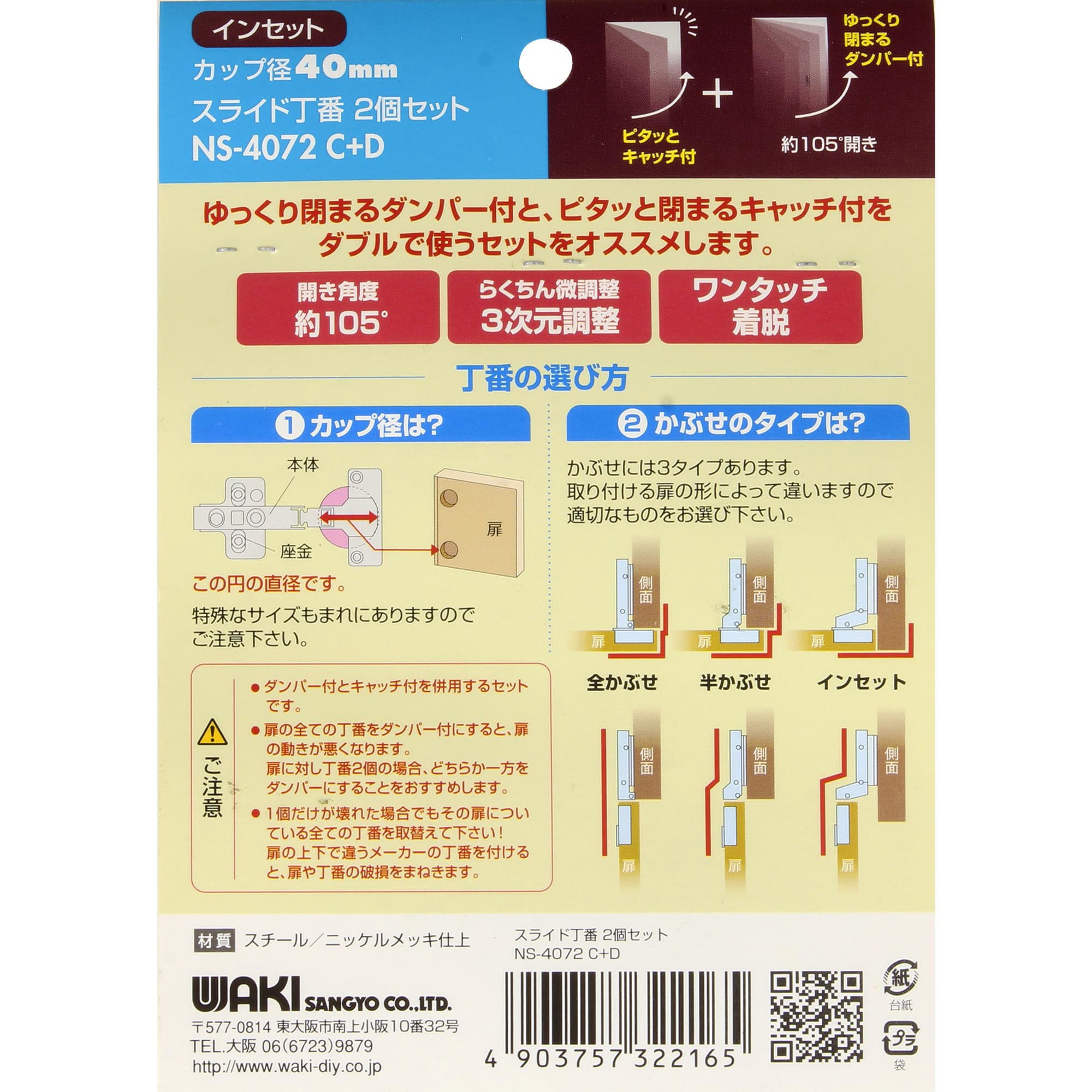 NS-4072 C+D スライド丁番 1セット(2個) WAKI 【通販モノタロウ】