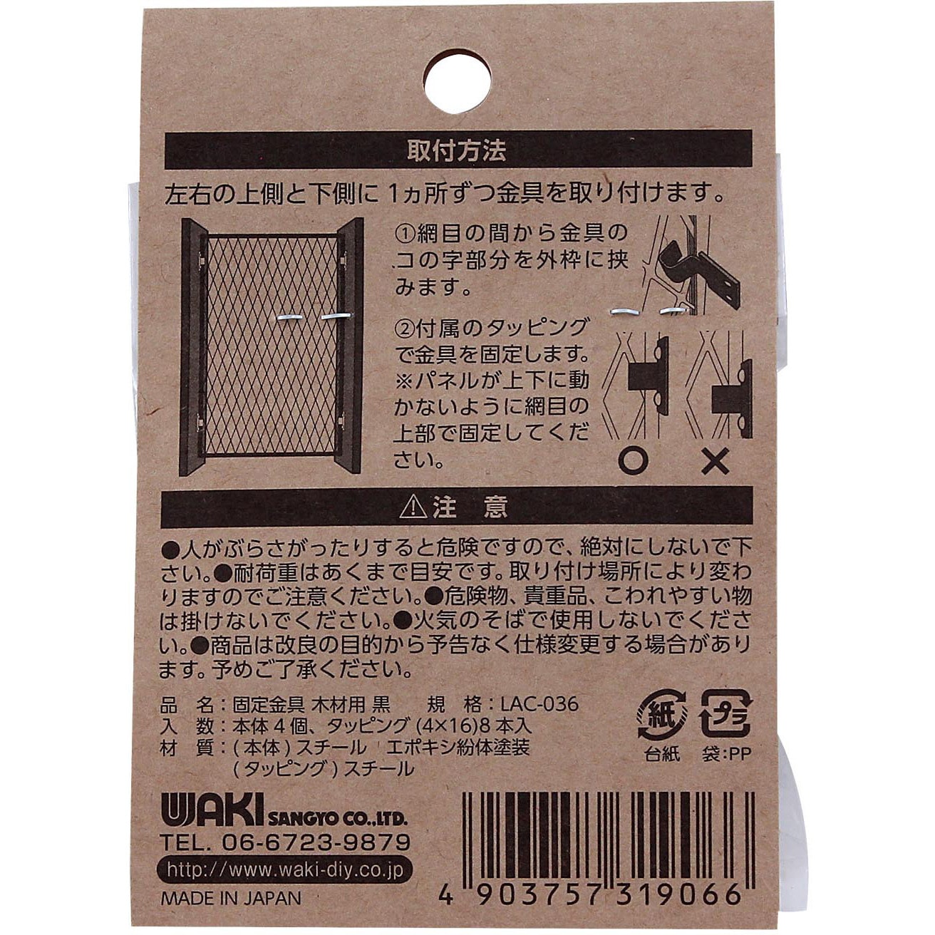 LAC-036 Lacety(ラスティー) 固定金具木材用 WAKI(和気産業) 1セット(4