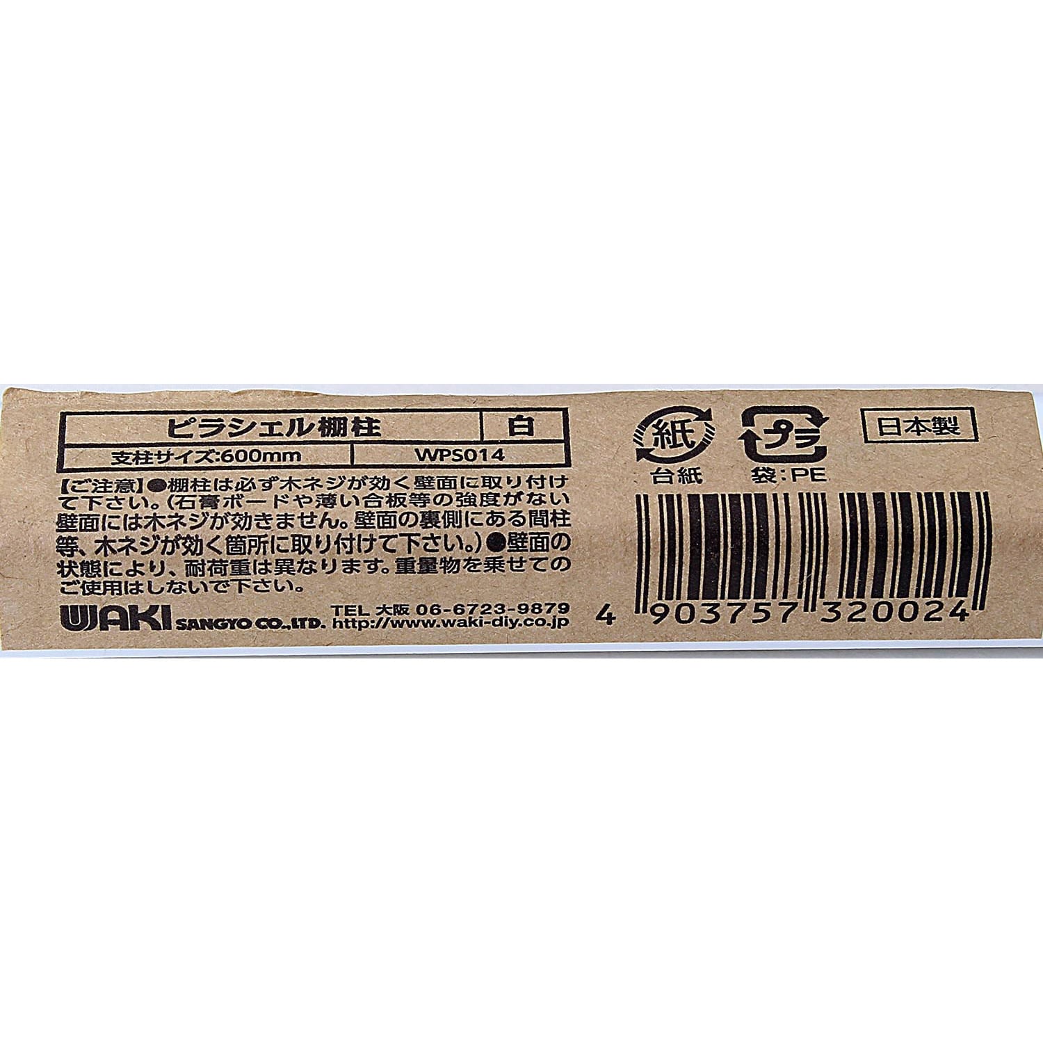 WPS014 ピラシェル棚柱 1個 WAKI 【通販モノタロウ】 WPS014 ピラシェル棚柱 1個 WAKI 【通販モノタロウ】