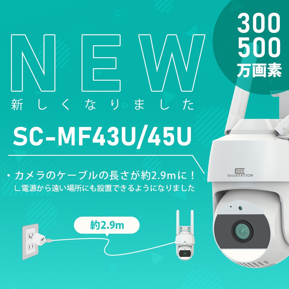 送料無料 いくらから 防犯カメラセキュステーション 高画質ネットワーク SC-MF43 防犯カメラ