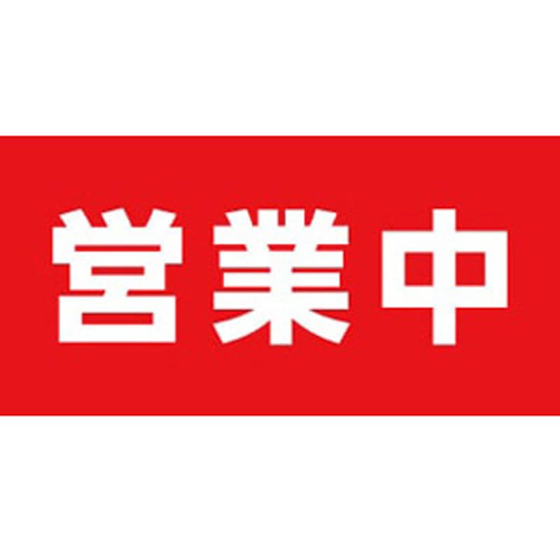 KA-GSKTA90-180 【営業中】ターポリン 現場シート 養生幕 シート 900×1800mm ジャストコーポレーション 吊り下げ