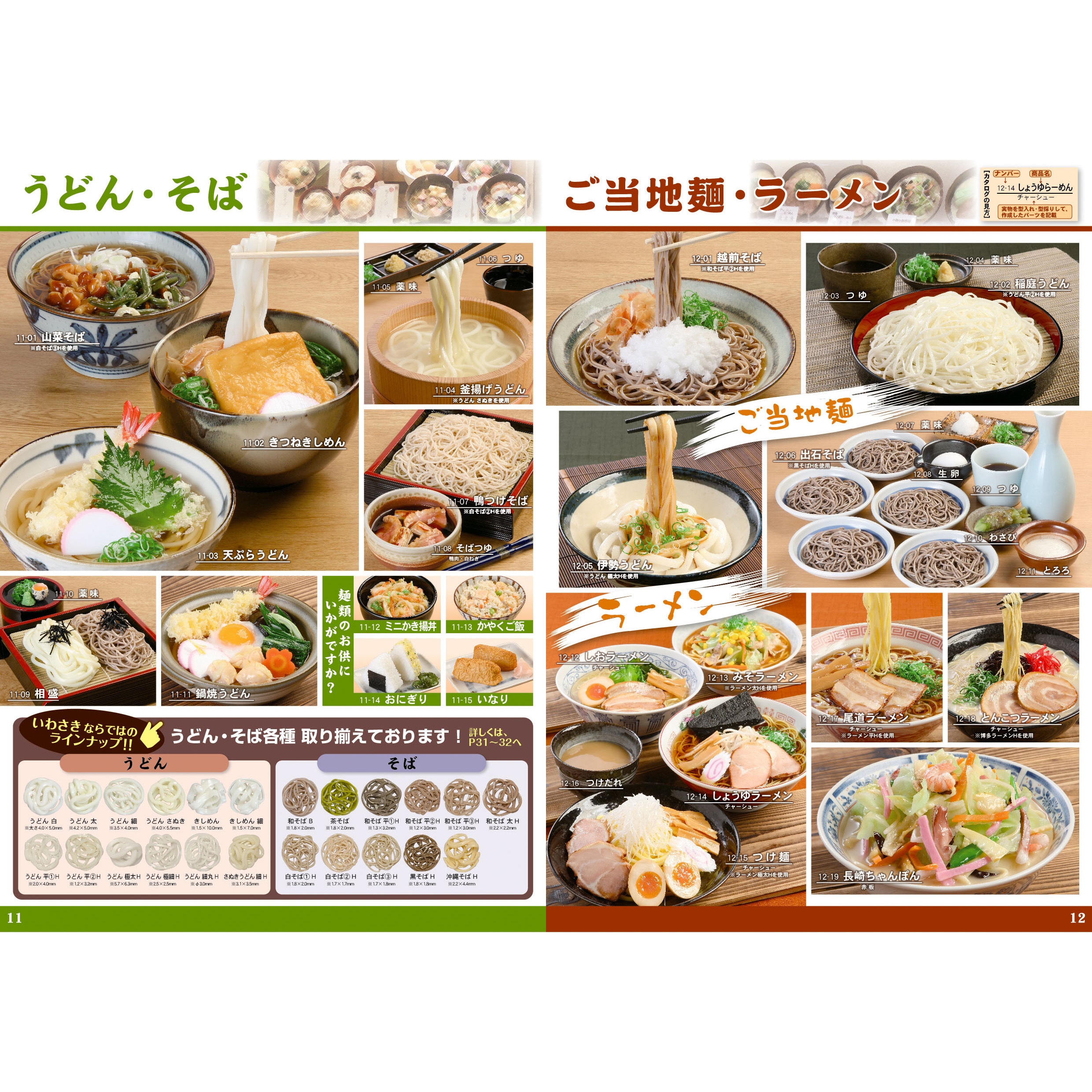 11-14 おにぎり 食品サンプル(うどん・そば) 1点 いわさき