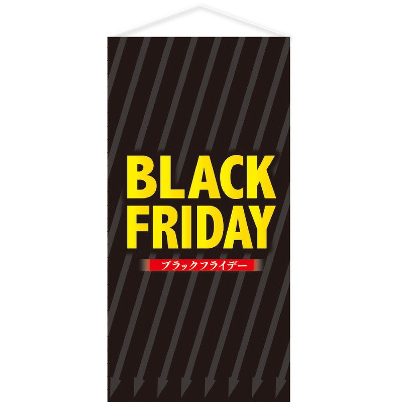 TC8-9052 タペストリー BLACK FRIDAY (防炎加工) 1枚 アルファ[販促] 【通販モノタロウ】