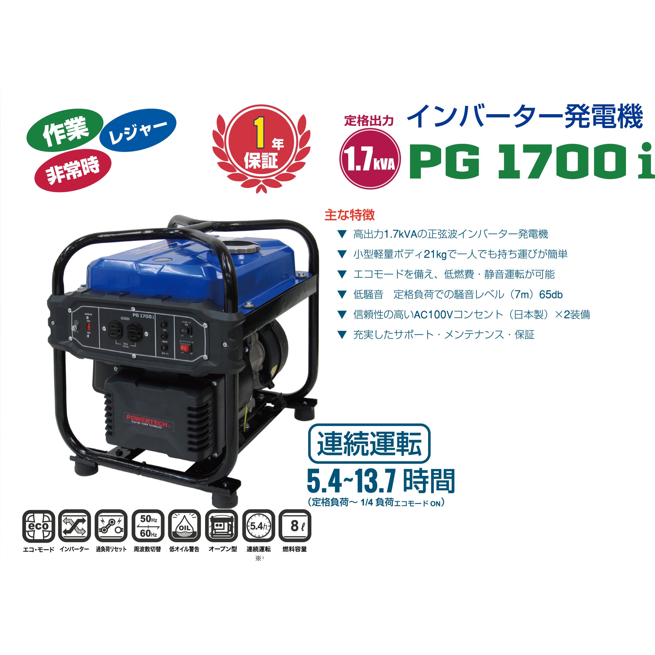 インバーター発電機PGシリーズ パワーテック 【通販モノタロウ】