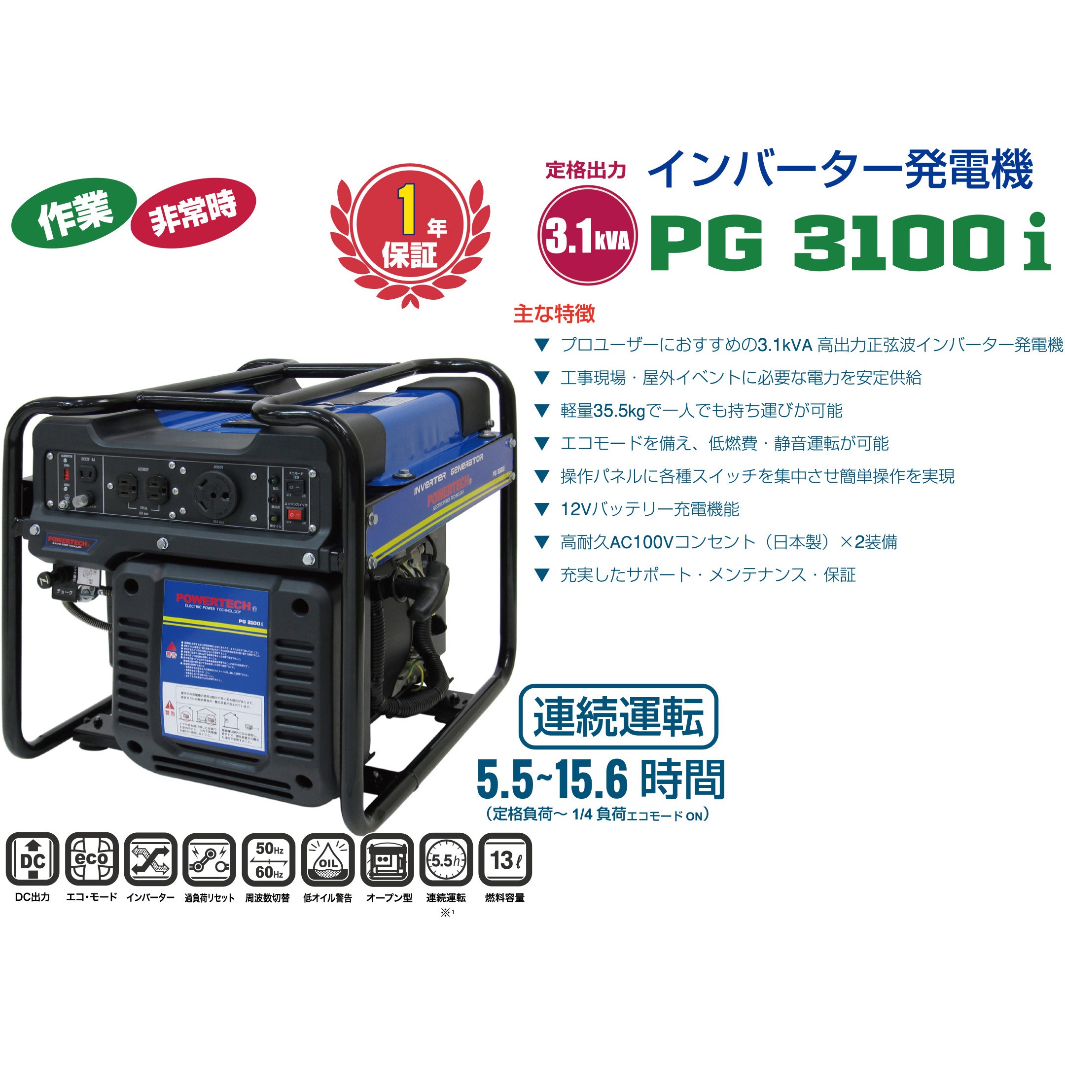 【✨美品✨】 インバーター発電機 PG3100i 始動確認済み 保証付 パワーテック PG3100i インバーター発電機 ウエダ金物【公式サイト】