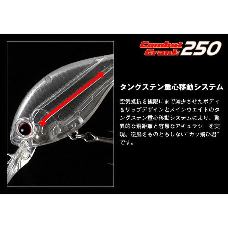 289クイーンシャッド コンバットクランク250 EverGreen