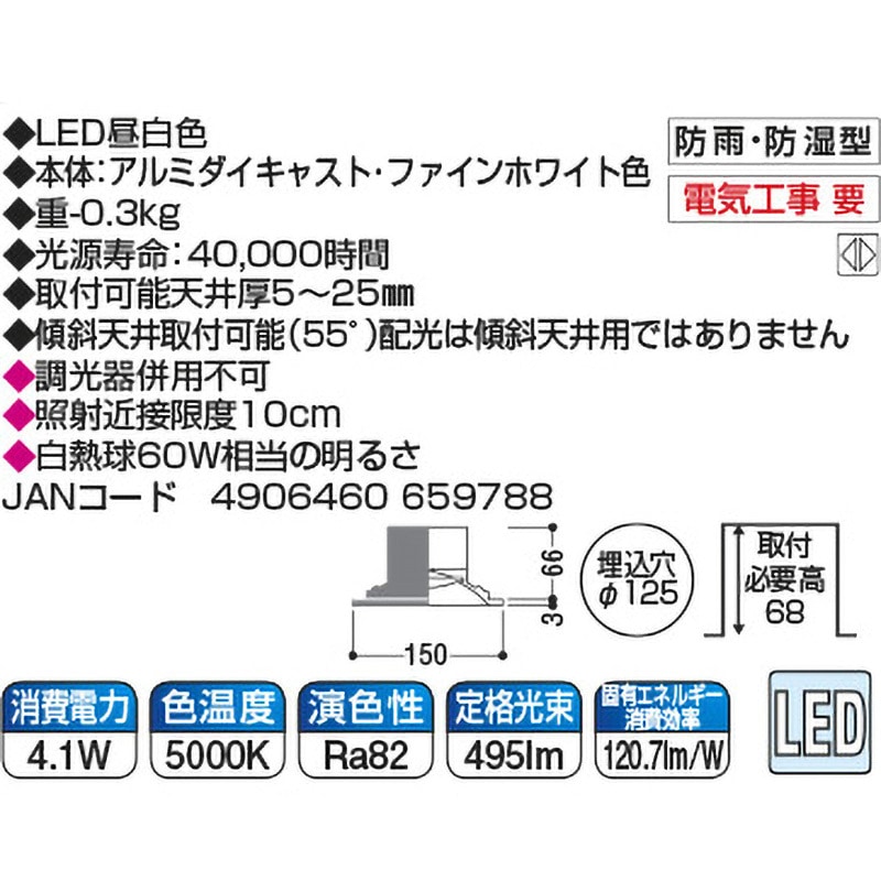 BD190007B LEDダウンライト コイズミ(小泉成器) 消費電力4.1W 5000K 昼