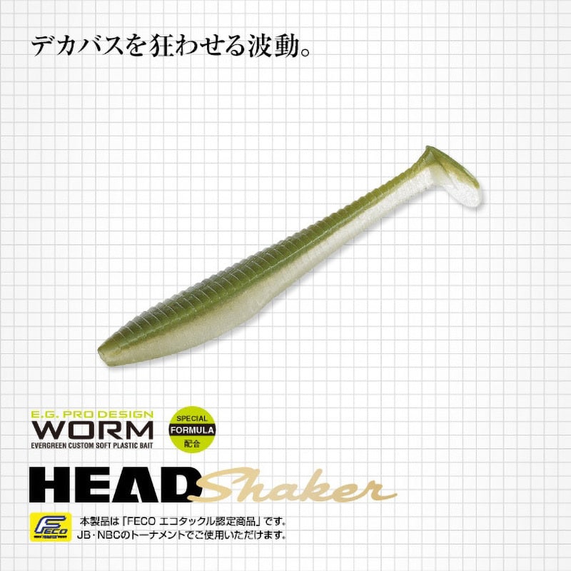 85グラスクロー ヘッドシェイカー 5インチ EverGreen