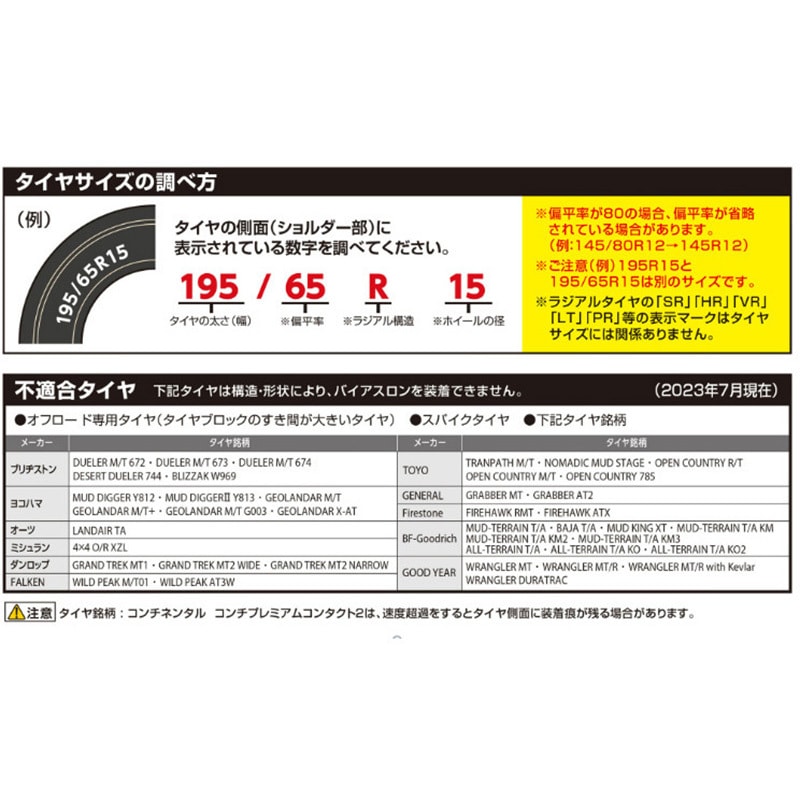 QE16 新チェーン規制対応 早く・楽に・確実に装着 非金属タイプ