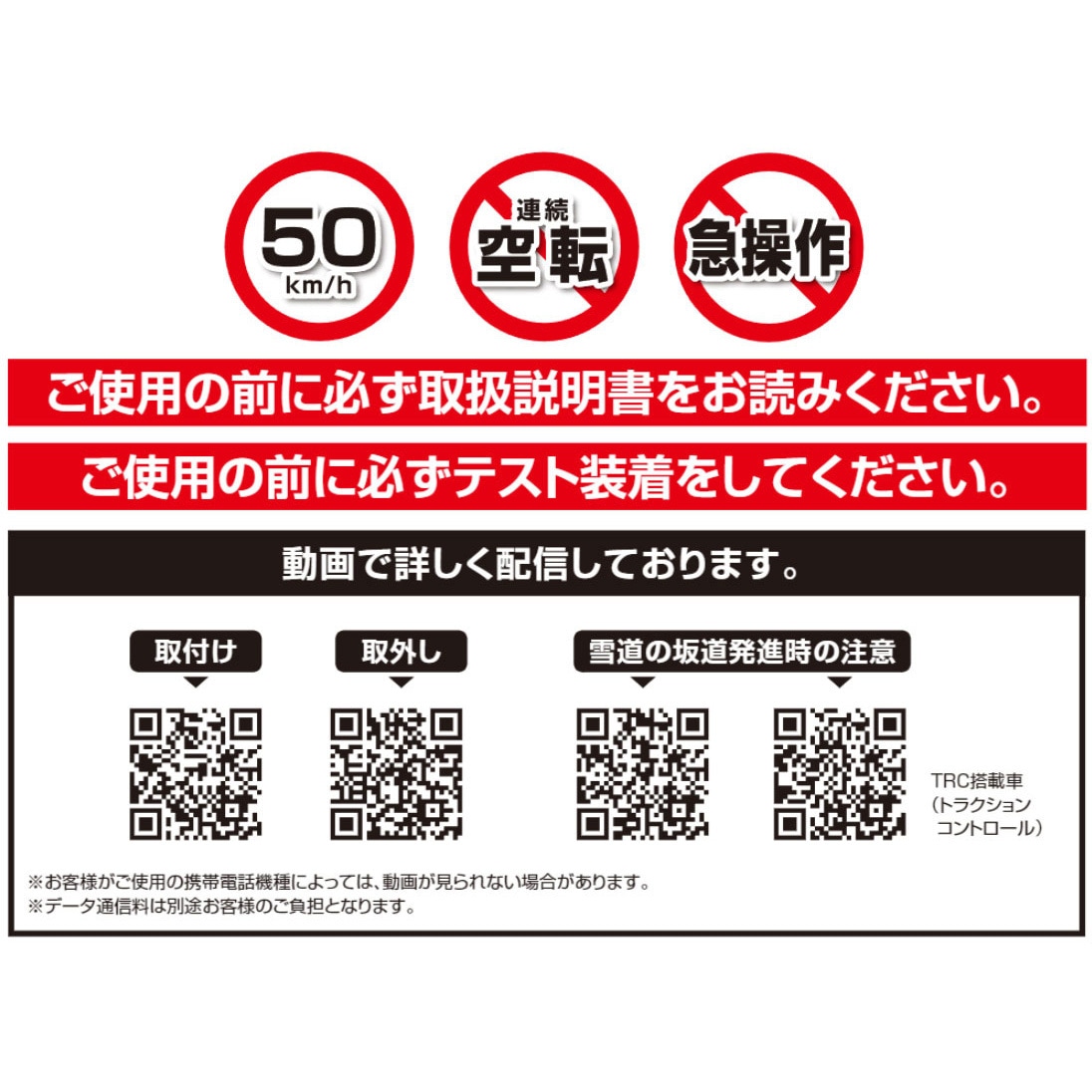 QE16 新チェーン規制対応 早く・楽に・確実に装着 非金属タイプ QE16 新チェーン規制対応 早く・楽に・確実に装着 非金属タイプ