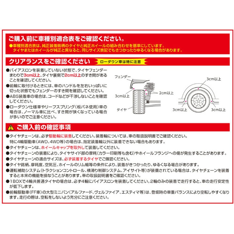 QE14 新チェーン規制対応 早く・楽に・確実に装着 非金属タイプ