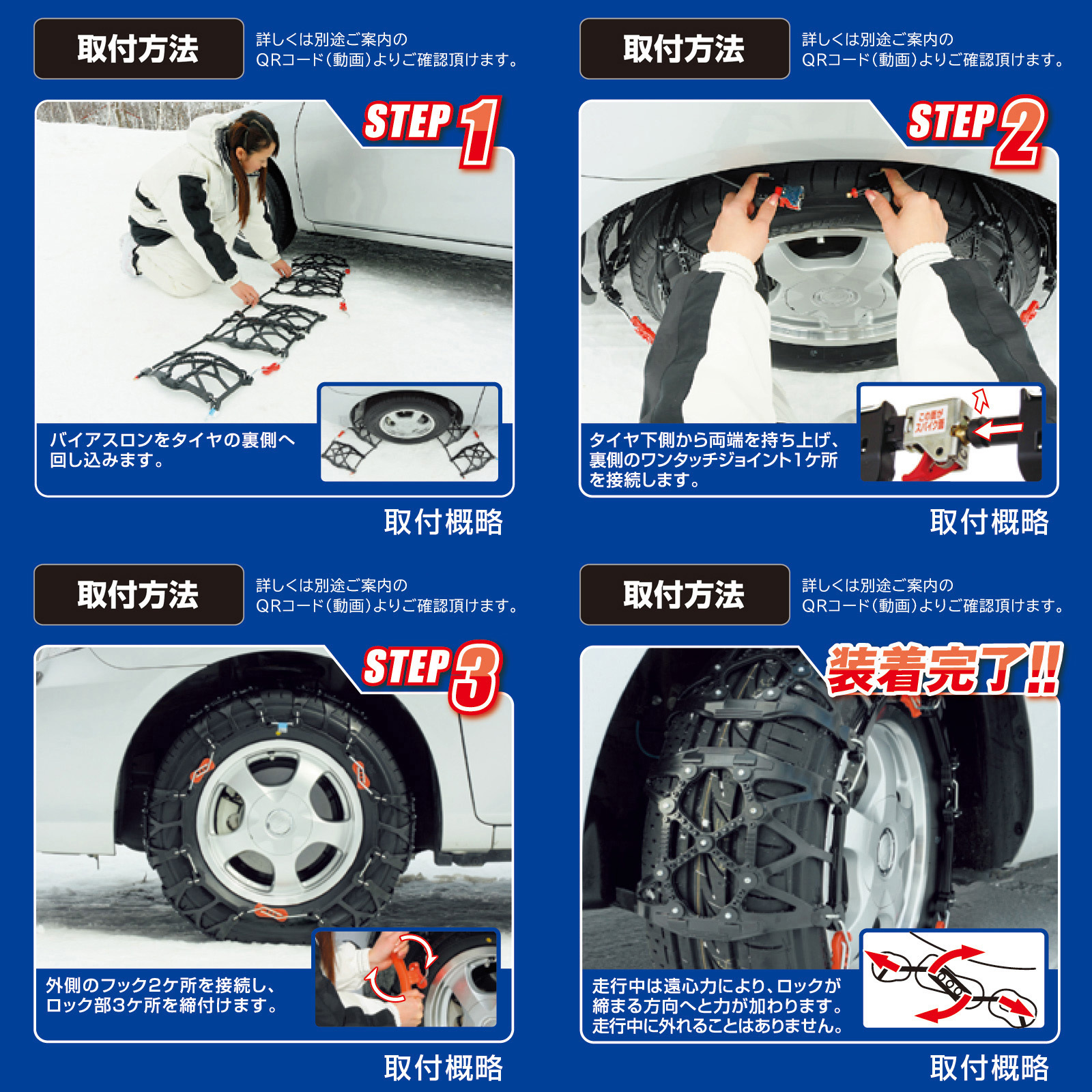 QE12 新チェーン規制対応 早く・楽に・確実に装着 非金属タイプ タイヤ