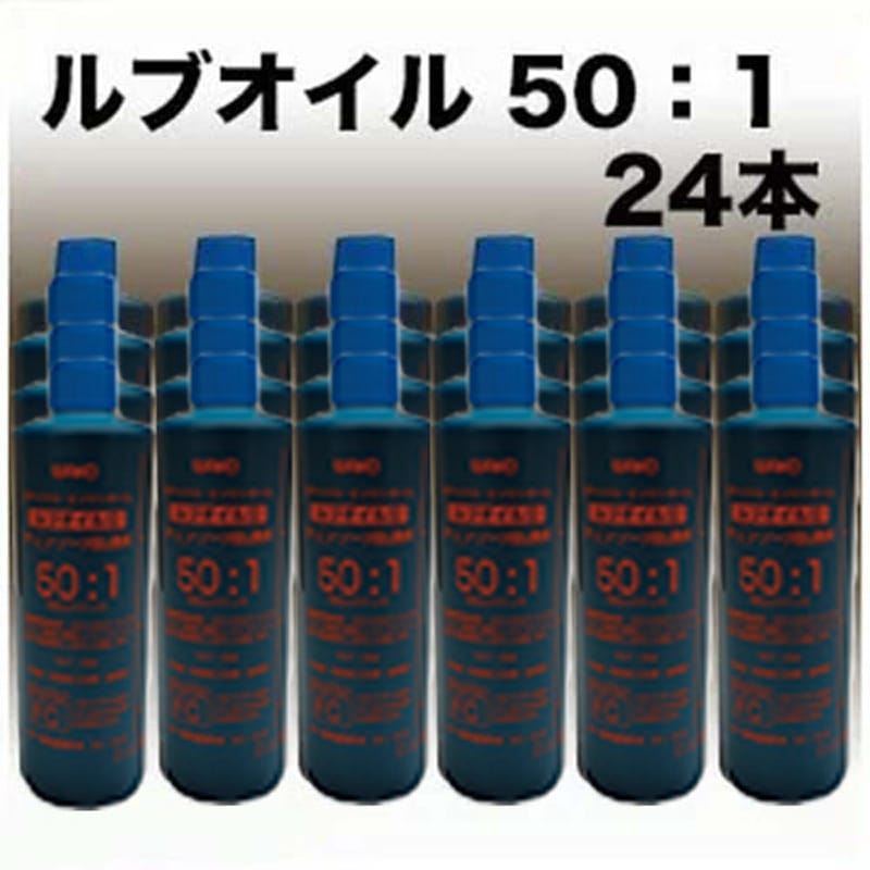 14OIL015FD 2サイクルエンジンオイル ルブオイル50(400cc)24本セット 1