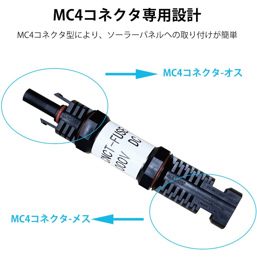 RNG-CNCT-FUSE10-G1-JP MC4型防水ヒューズ RENOGY JAPAN DC1000V 10A 1