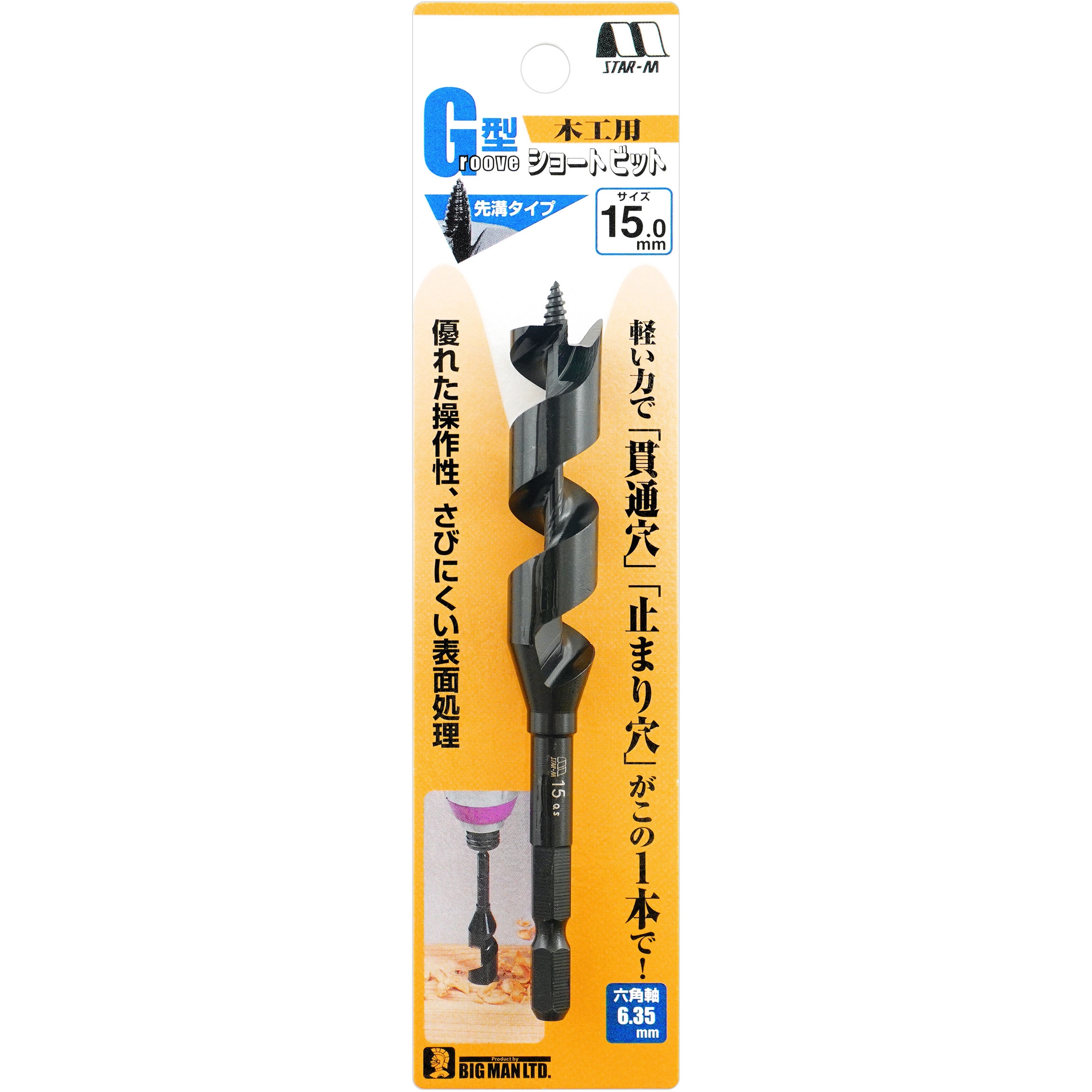 【税込】 15 木工用先溝G型ショートビット スターエム 普通鋼製 ドリル径 メンテナンス