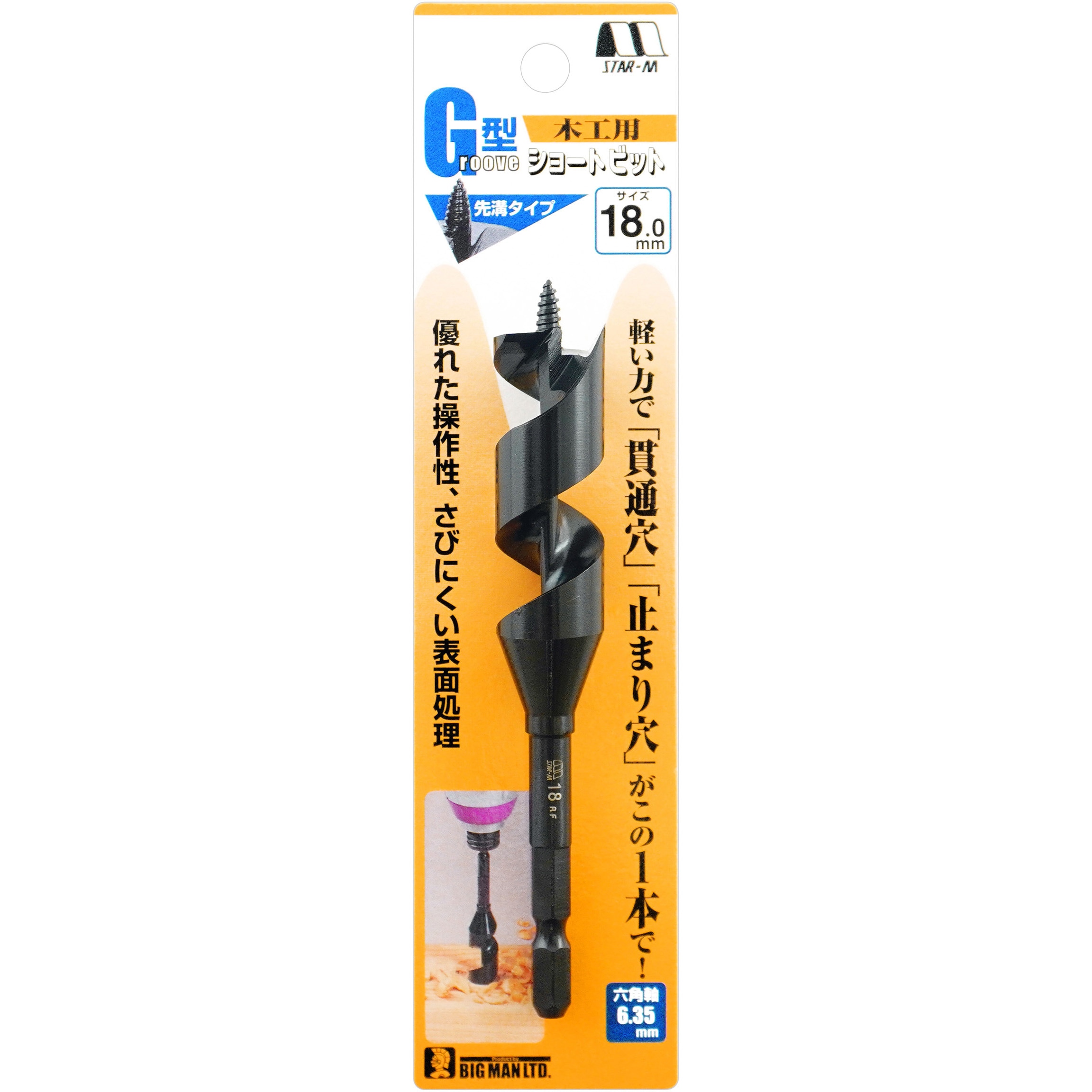 18 木工用先溝G型ショートビット スターエム 普通鋼製 ドリル径18mm軸 