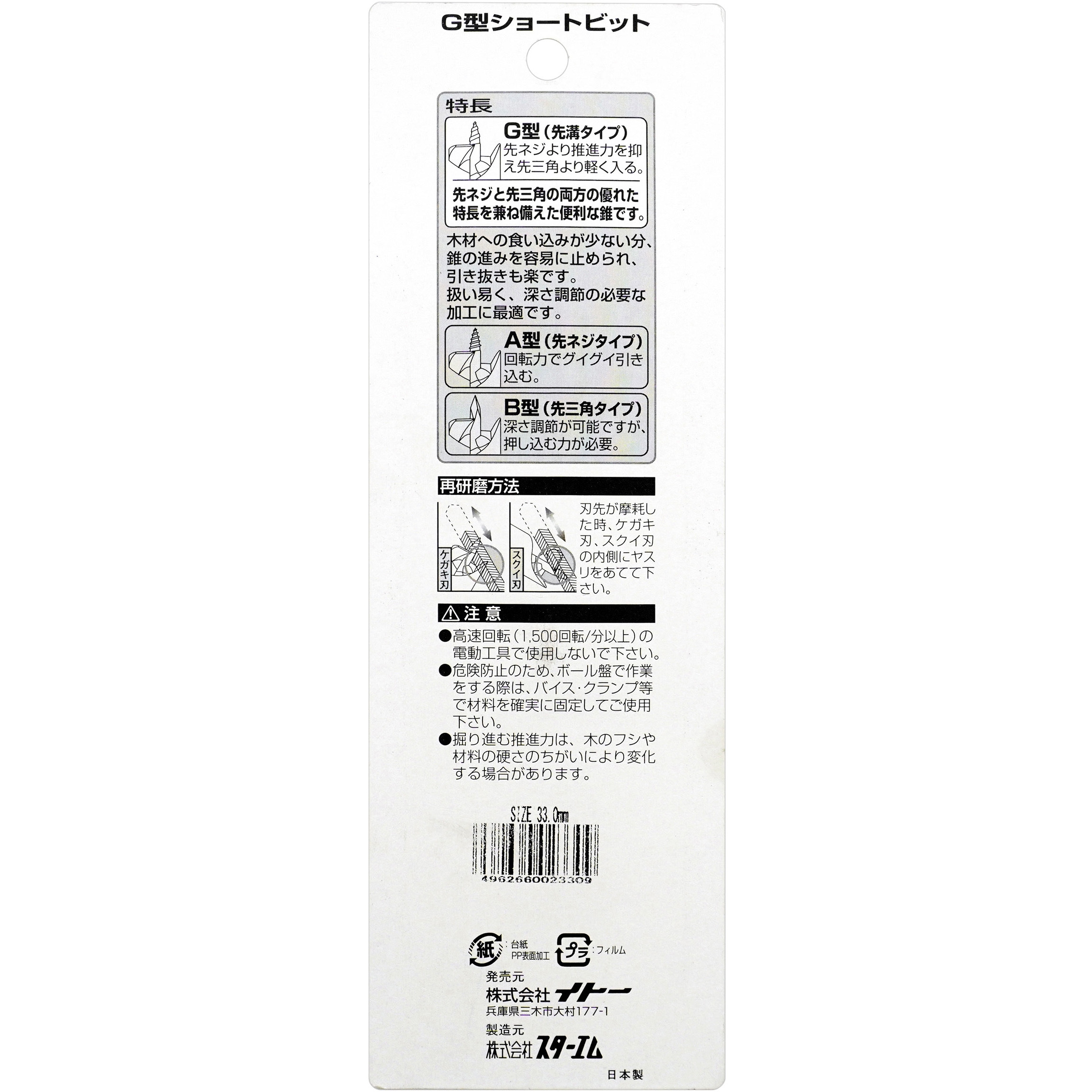 33 木工用先溝G型ショートビット スターエム 普通鋼製 ドリル径