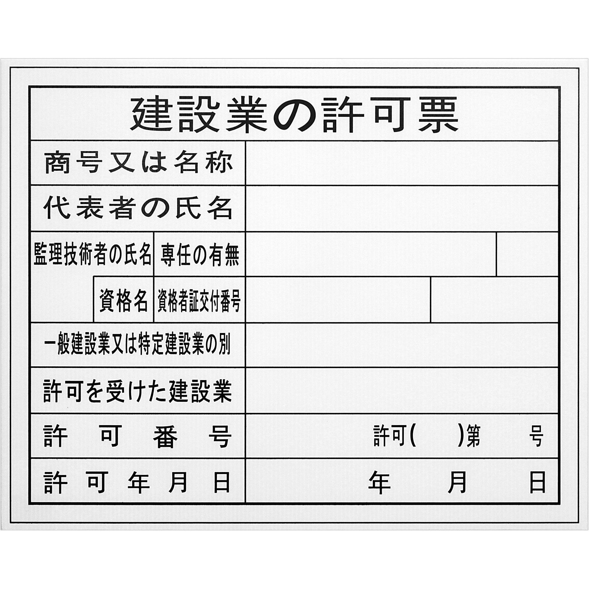BHH-01 工事表示板 BIGMAN(ビッグマン) 寸法400×500×5mm BHH-01