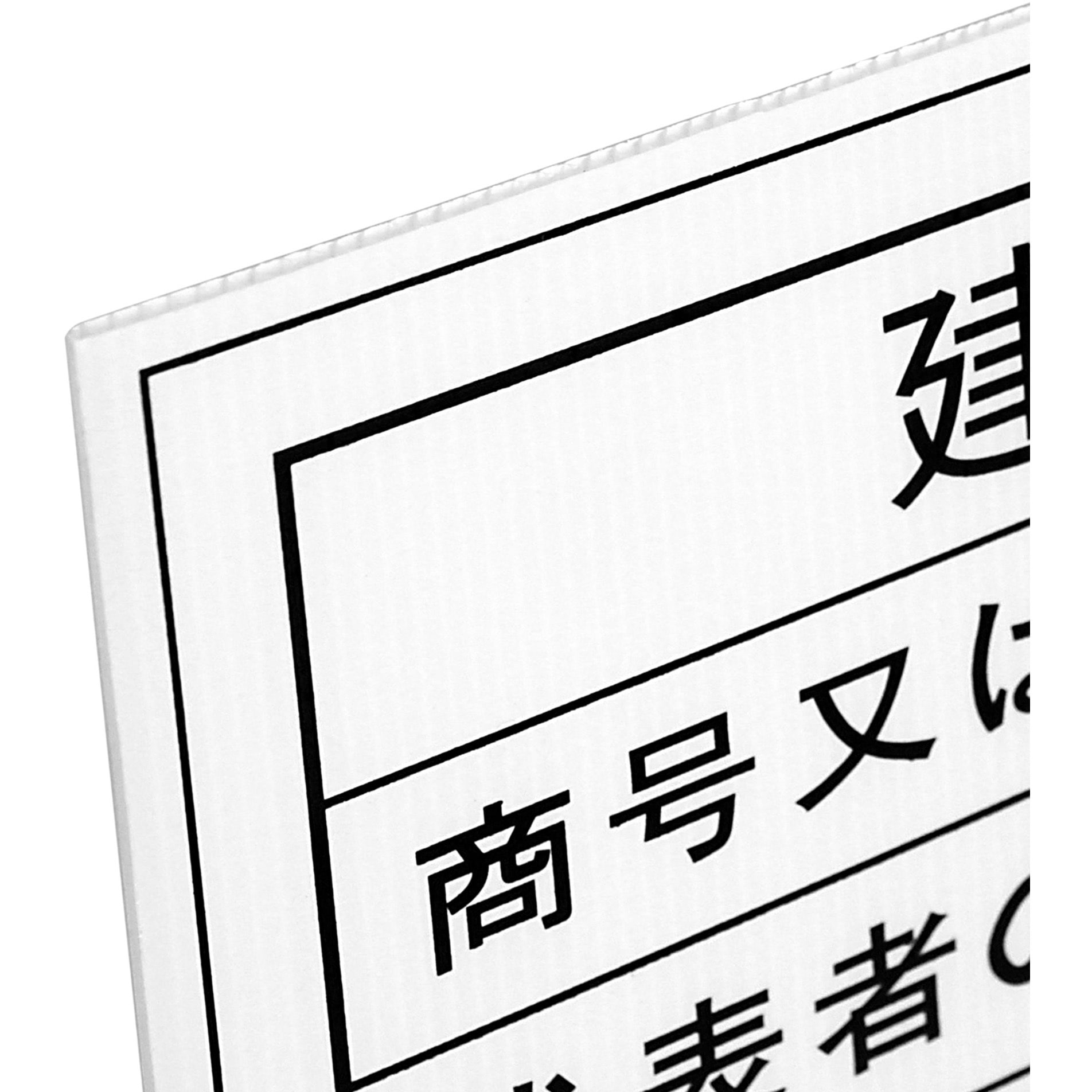 BHH-01 工事表示板 BIGMAN(ビッグマン) 寸法400×500×5mm BHH-01