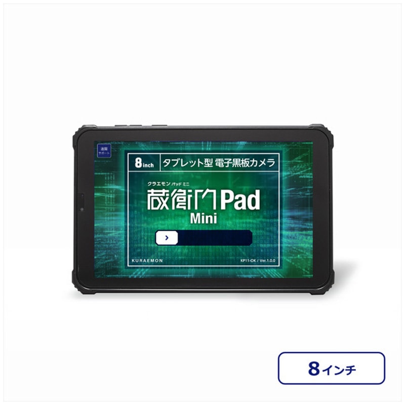 KP11-OK 蔵衛門Pad Mini (MT6762/4GB/64GB/Android 12/8型/SIMスロット
