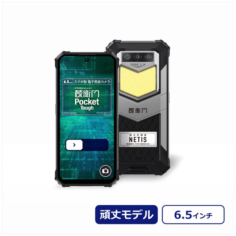 KT02-OK 蔵衛門Pocket Tough (MT6779V/CE オクタコア 2.2GHz/4GB/256GB