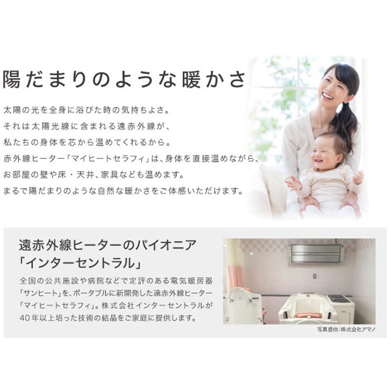 MHS-700(K) 遠赤外線ヒーター マイヒートセラフィ キャスター