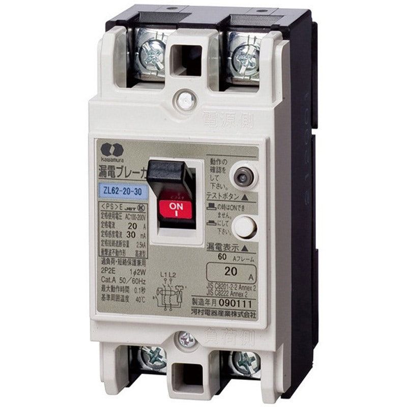ZL62-20-15 漏電ブレーカ ZL 河村電器産業 極数・素子数2P2E 20A