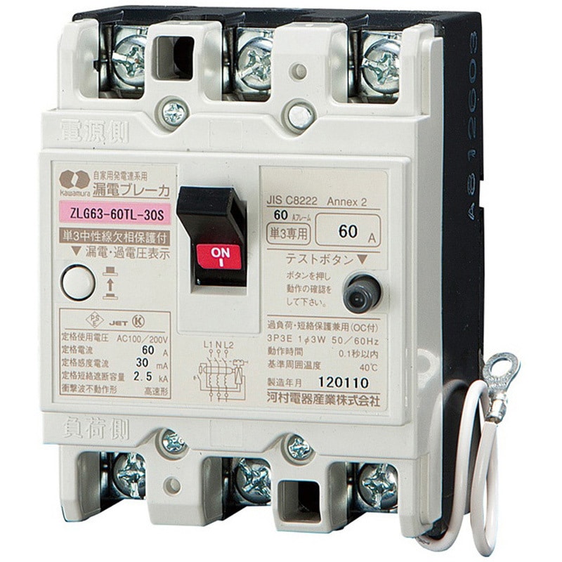 ★特価★新品未使用！10台セット【河村電器産業】屋内用手元開閉器漏電ブレーカ ZLG63-40TL-30S 漏電ブレーカ(自家用発電連系用) 河村電器産業 極数